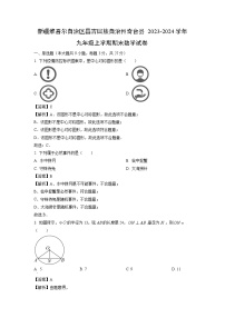 2023~2024学年新疆维吾尔自治区昌吉回族自治州奇台县九年级上学期期末数学试卷（解析版）