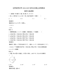 2024~2025学年江苏省苏州市九年级上学期期末训练数学试卷（解析版）