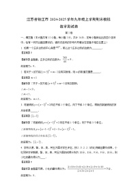 2024~2025学年江苏省镇江市九年级上学期期末模拟测数学试卷（解析版）