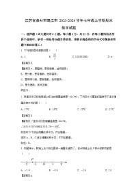 2023~2024学年江苏省泰州市靖江市七年级上学期期末数学试卷（解析版）