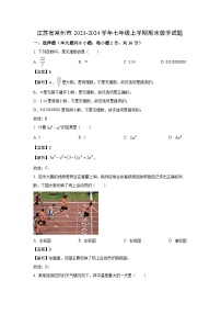 2023~2024学年江苏省常州市七年级上学期期末数学试卷（解析版）