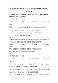 2023~2024学年江苏省常州市溧阳市七年级上学期期末数学试卷（解析版）