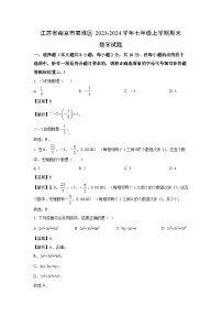 2023~2024学年江苏省南京市秦淮区七年级上学期期末数学试卷（解析版）