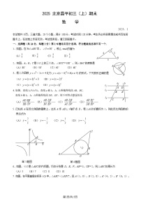 2025北京昌平初三（上）期末数学试卷和参考答案