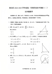 2025北京房山初三（上）期末数学试卷和参考答案