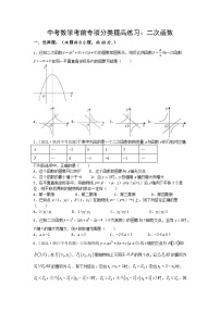 中考数学三轮考前专项冲刺练习：二次函数（含答案解析）