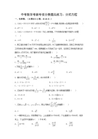 中考数学三轮考前专项冲刺练习：分式方程（含答案解析）