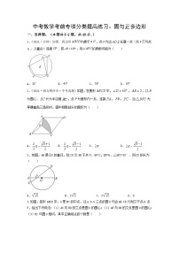 中考数学三轮考前专项冲刺练习：圆与正多边形（含答案解析）