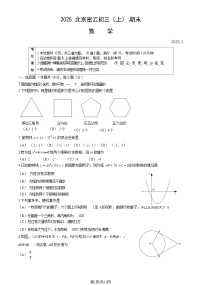 2025北京密云初三（上）期末数学试卷和参考答案