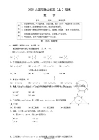 2025北京石景山初三（上）期末数学试卷和参考答案