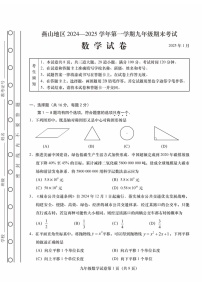 2025北京燕山初三（上）期末数学试卷和参考答案