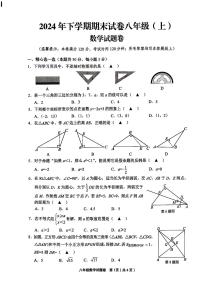 2025东阳市八年级上学期期末数学试卷和参考答案