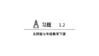 北师大版（2024）七年级下册（2024）2 整式的乘法教学ppt课件