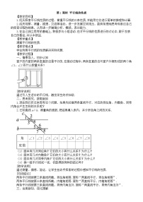 北师大版（2024）七年级下册（2024）3 平行线的性质第一课时教案设计