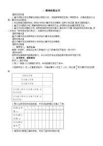 初中数学北师大版（2024）七年级下册（2024）2 频率的稳定性教案