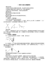 初中数学北师大版（2024）七年级下册（2024）4 利用三角形全等测距离教学设计及反思