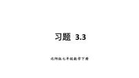 北师大版（2024）七年级下册（2024）3 等可能事件的概率教学ppt课件