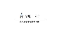 数学七年级下册（2024）1 认识三角形教学ppt课件