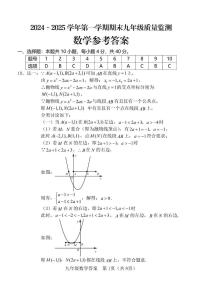 福建龙岩2024-2025学年九年级上学期期末考试数学试题+答案