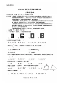 广东东莞2024-2025学年八年级上学期期末考试数学试卷