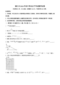 2024年江苏省镇江市中考真题数学试题