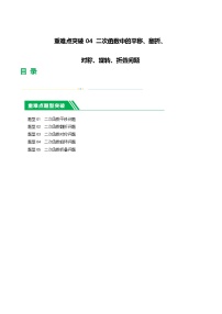 中考数学第一轮复习04 二次函数中的平移、翻折、对称、旋转、折叠问题练习（解析版）