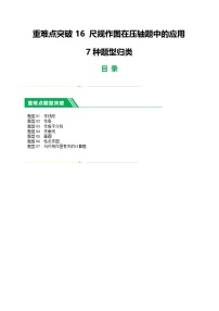 中考数学第一轮复习16 尺规作图在压轴题中的应用练习（7种题型归类）（解析版）