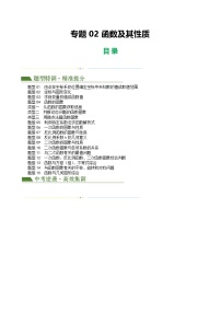中考数学第一轮复习专题02 函数及其性质（原卷版）
