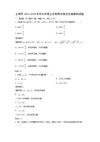 2023~2024学年上海市九年级上学期期末仿真模拟数学试卷（解析版）