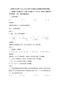 2023~2024学年山西省长治市七年级上学期期末数学试卷（解析版）