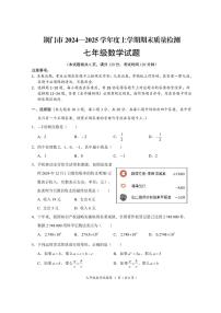 湖北省荆门市2024-2025学年上学期期末七年级数学试卷