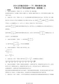 2024北京重点校初一（下）期末真题数学汇编：不等式与不等式组章节综合（解答题）2