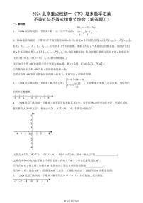 2024北京重点校初一（下）期末真题数学汇编：不等式与不等式组章节综合（解答题）1