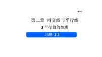 初中数学北师大版（2024）七年级下册（2024）3 平行线的性质教学课件ppt