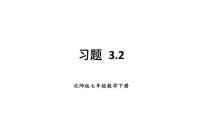 数学七年级下册（2024）第三章 概率初步3 等可能事件的概率教学ppt课件