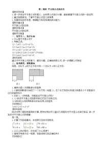 初中数学北师大版（2024）七年级下册（2024）3 乘法公式第二课时教案