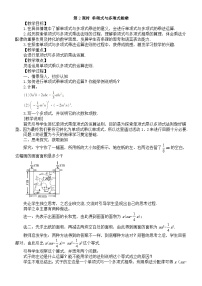 七年级下册（2024）4 整式的除法第二课时教案及反思