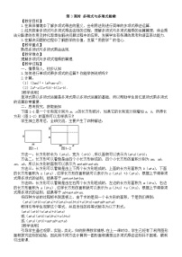 数学七年级下册（2024）4 整式的除法第三课时教学设计