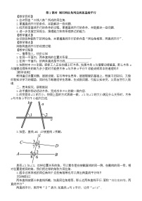 初中数学北师大版（2024）七年级下册（2024）2 探索直线平行的条件第一课时教案