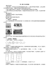 初中数学北师大版（2024）七年级下册（2024）1 轴对称及其性质第一课时教案设计