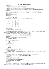 初中数学北师大版（2024）七年级下册（2024）1 轴对称及其性质第二课时教学设计