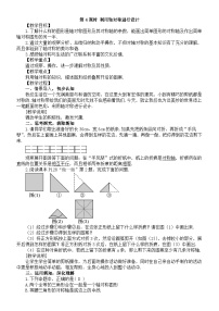 初中数学北师大版（2024）七年级下册（2024）第五章 图形的轴对称2 简单的轴对称图形第四课时教案设计