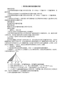 初中数学北师大版（2024）七年级下册（2024）2 用表格表示变量之间的关系教学设计