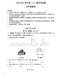 四川省成都市锦江区2024-2025学年九年级上学期期末考试 数学试卷