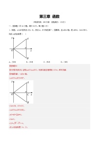 中考数学第一轮复习讲义第三章  函数（测试）（解析版）