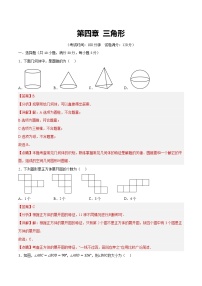 中考数学第一轮复习讲义第四章  三角形（测试）（解析版）