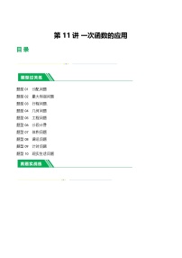 中考数学第一轮复习讲义第11讲 一次函数的应用（练习）（解析版）