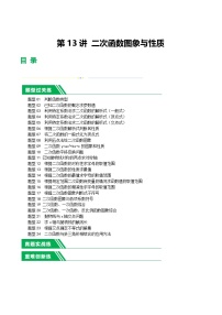 中考数学第一轮复习讲义第13讲 二次函数图象与性质（练习）（解析版）