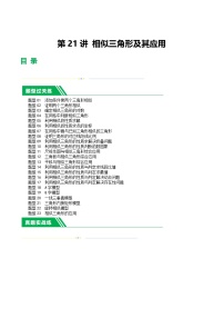 中考数学第一轮复习讲义第21讲 相似三角形及其应用（练习）（解析版）