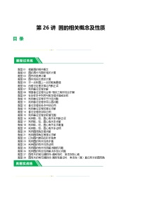 中考数学第一轮复习讲义第26讲 圆的相关概念及性质（练习）（解析版）